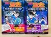 (개인소장용) 극장판 명탐정 코난 : 이차원의 저격수 1.2 전권 완결 세트(초판 띠지본)