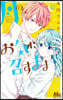 月のお氣に召すまま 12