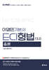 이영민 ECI 형법 총론 13.0