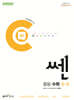 쎈 중등 수학 3-2 (2025년용)