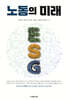 노동의 미래, ESG