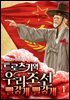 [세트] 트로츠키와 우리 조선 빨갛게 빨갛게 (총13권/완결)