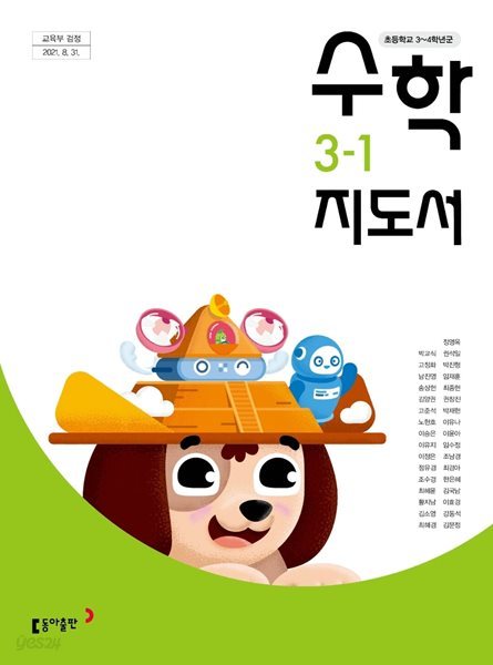 [23년이후판] 초등학교 교과서 *지.도.서* 수학3-1/ 동아출판