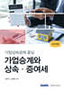 2024 가업승계와 상속 증여세
