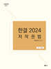 2024 UNION 한결 저작권법 핵심정리