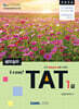 2024 I CAN TAT 세무실무 1급