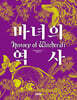 마녀의 역사