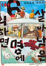 살아남은 6명에 의하면 4