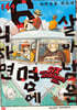 살아남은 6명에 의하면 4
