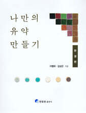 나만의 유약 만들기 - 완결편