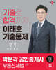 2024 박문각 공인중개사 이태호 기출문제 2차 부동산세법