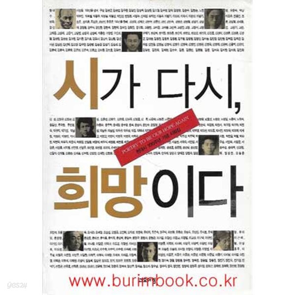 2007년 초판 시가 다시 희망이다 (현대시 100주년 기념 시화집)