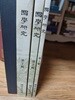 국학연구 총3권