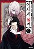 이세계 실격 09권