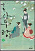 죽도 사무라이 04권