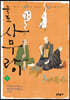 죽도 사무라이 03권