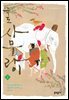 죽도 사무라이 02권