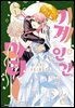 기계 인간 마리 06권 (완결)
