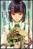 [대여] 고래의 아이들은 모래 위에서 노래한다. 13권