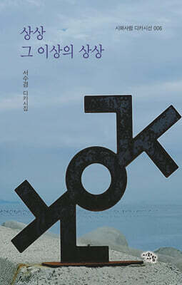 상상 그 이상의 상상