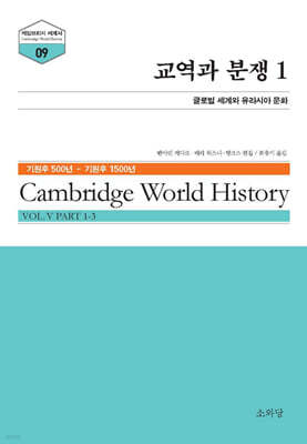 교역과 분쟁 1
