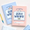 초등 교과서 낱말통장 (단어장 선행학습 어휘력 문해력 120g내지)