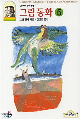 그림동화 5