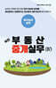 실전 부동산 중개실무 4