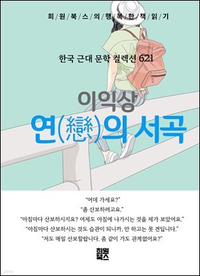 이익상 - 연의 서곡