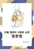 아홉 켤레의 신발로 남은 영문법