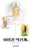화엄경 약찬게 1권