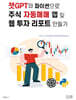 챗GPT와 파이썬으로 주식 자동매매 앱 및 웹 투자 리포트 만들기
