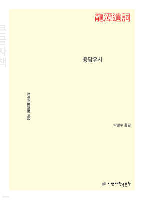 용담유사 큰글자책