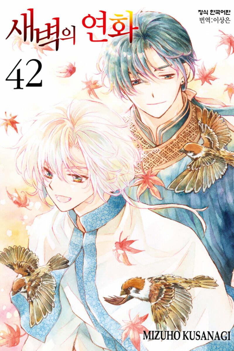 새벽의 연화 42