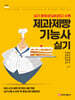 제과제빵기능사 실기