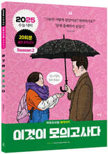 2025 파워오브원 세계지리 이것이 모의고사다 20회분 시즌2 (2024년)