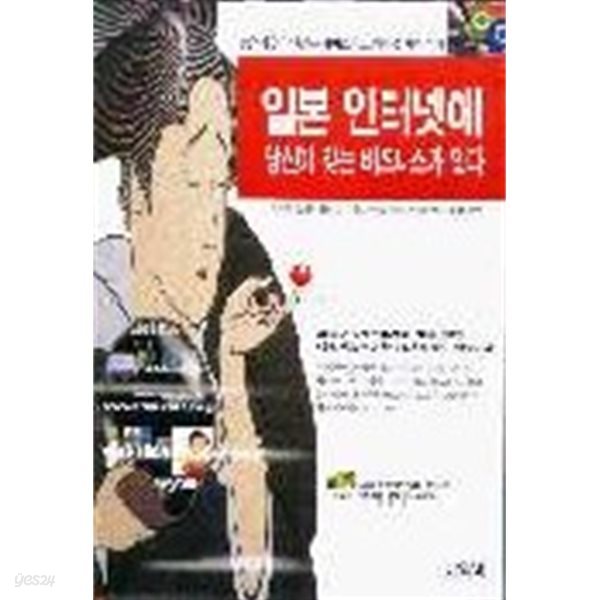 일본 인터넷에 당신이 찾는 비즈니스가 있다