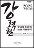 강력한 동국대 인문계 논술 기출 문제