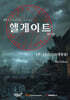 헬게이트 런던 1