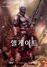 헬게이트 런던 2