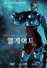 헬게이트 런던 3