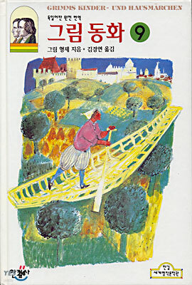 그림동화 9