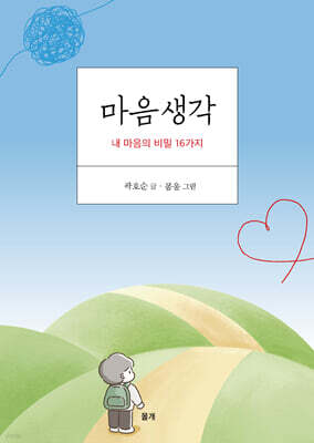마음생각
