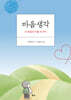 마음생각