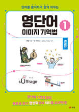 영단어 이미지 기억법 1