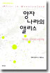 양자나라의 앨리스