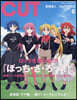 Cut 2024年6月號