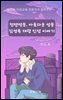 10년차 인성 전문가의  아름다운 영웅 김영옥 대령의 인성 이야기