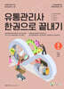 메인에듀 유통관리사 2급 한권으로 끝내기