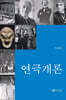연극개론